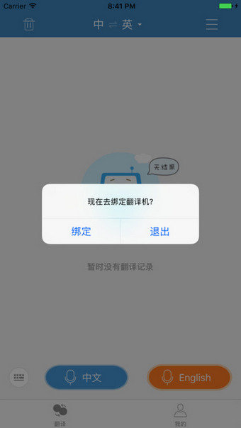 讯飞翻译app 截图1