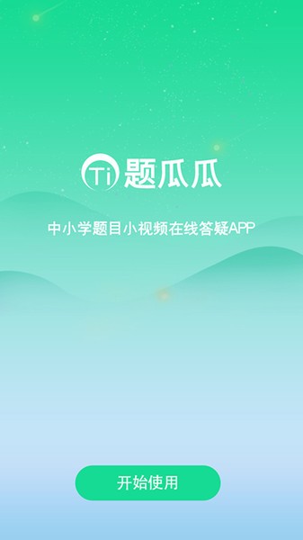 题瓜瓜app