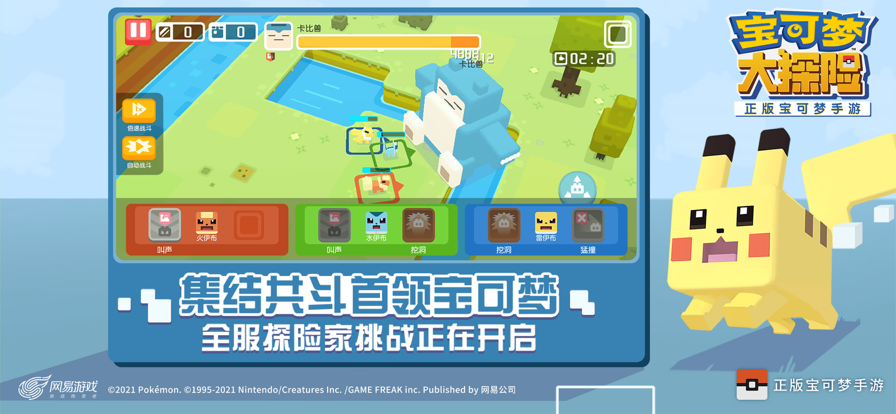 宝可梦大探险 截图1