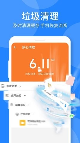 时刻手机卫士 1.0.0 截图1