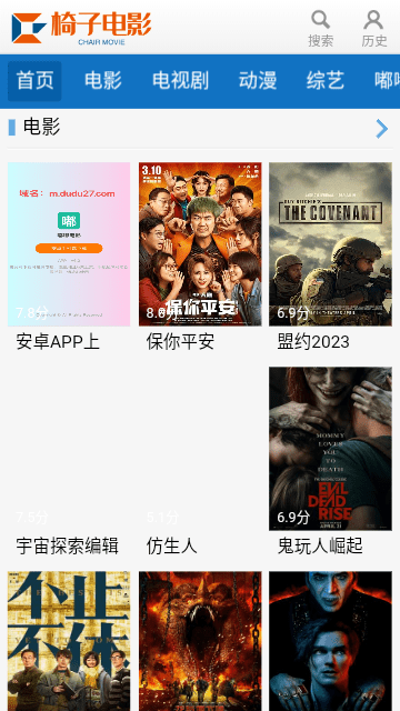 椅子电影 截图3