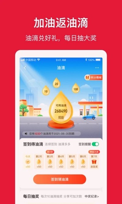 团油app加油优惠