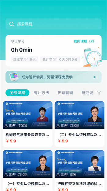 智护app