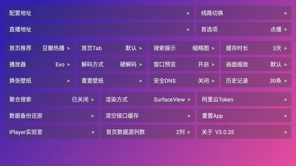 iPlayer影视仓内置版