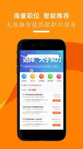 招聘天下 v1.3.8 截图3