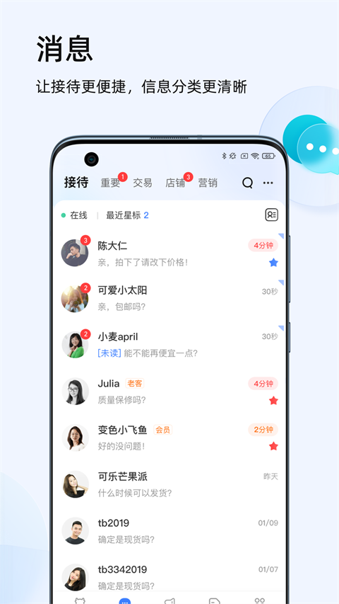 淘宝卖家版app 截图3