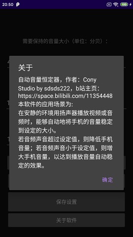自动音量恒定 v1.6 截图4