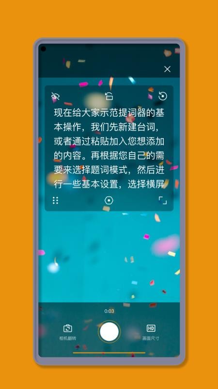 提词器大师智能版最新版 v1.0
