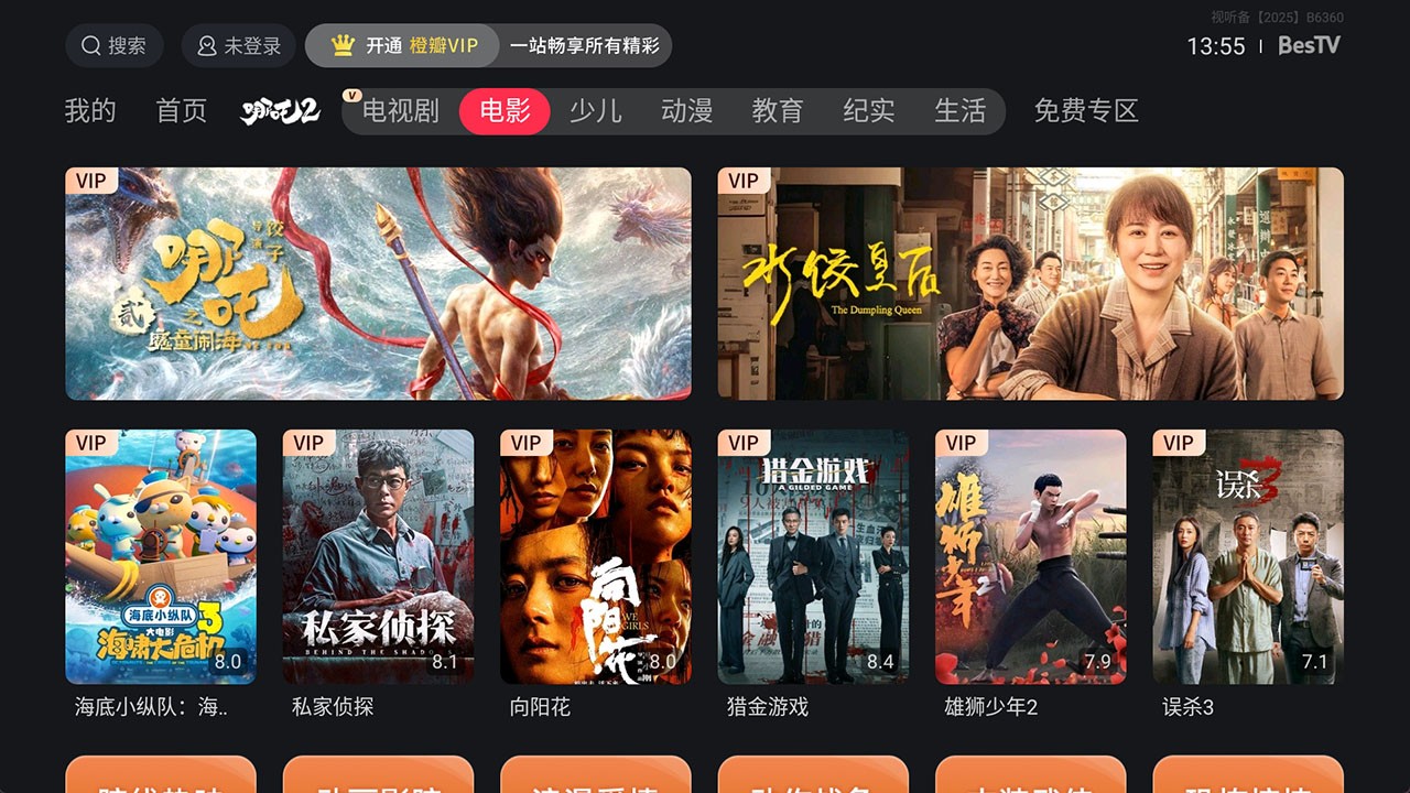BesTV橙子瓣瓣电视版 截图2