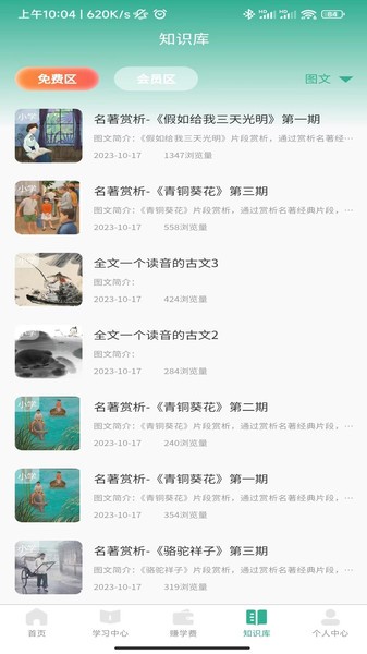 呦小阅学习app 截图1