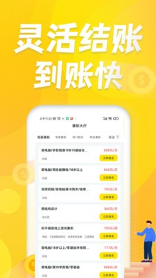 众包兼职赚客app