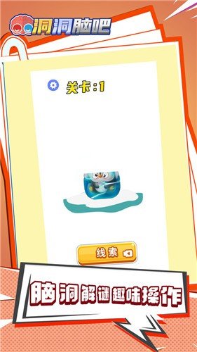 洞洞脑吧 1.0.1 截图3