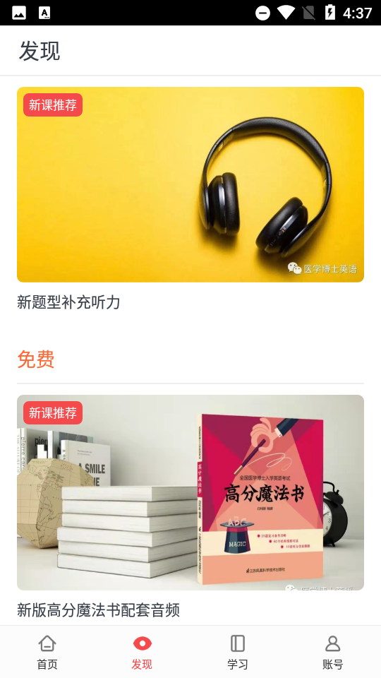 医博英语 截图4