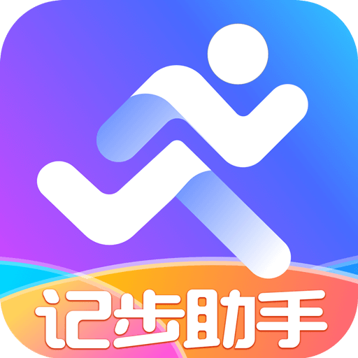 惠泽记步助手app 2.6.4