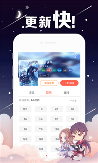 漫漫澛app 截图3