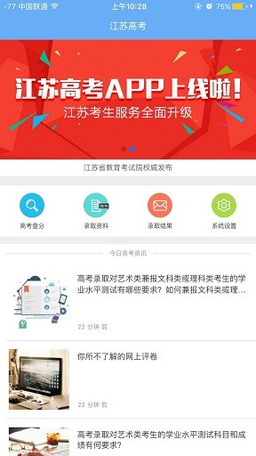 江苏高考 截图1