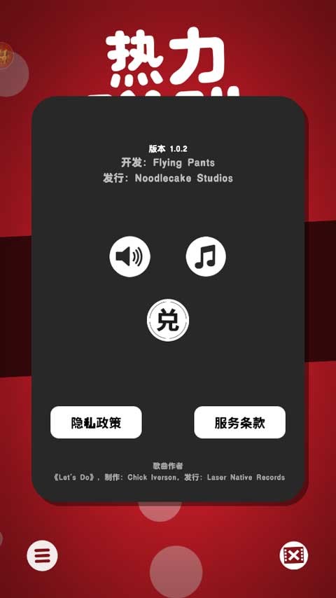 热力弹跳手机版 截图1