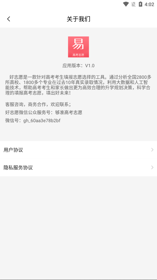 易填志愿app 截图4