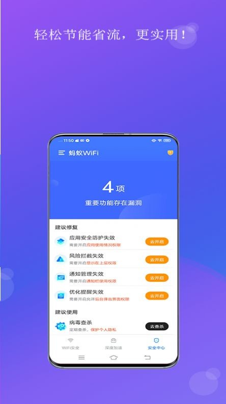 蚂蚁WiFi 截图3