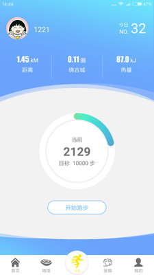 健康陕西人app 截图1