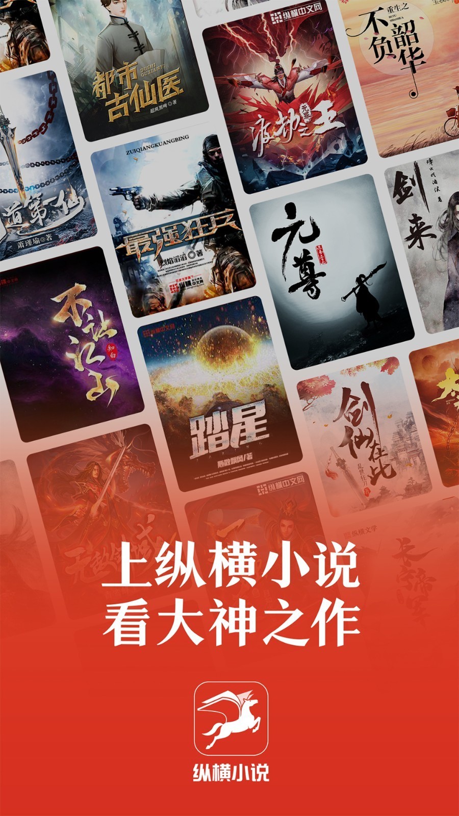 纵横中文网app 截图2