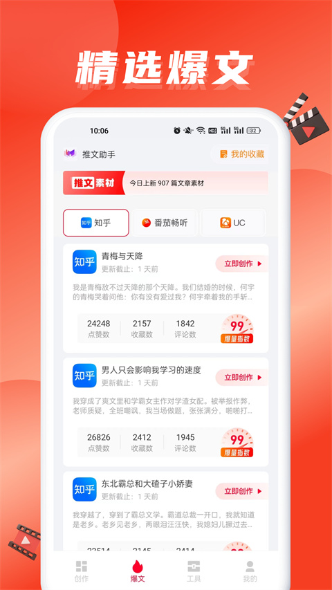 推文助手官方版 截图3