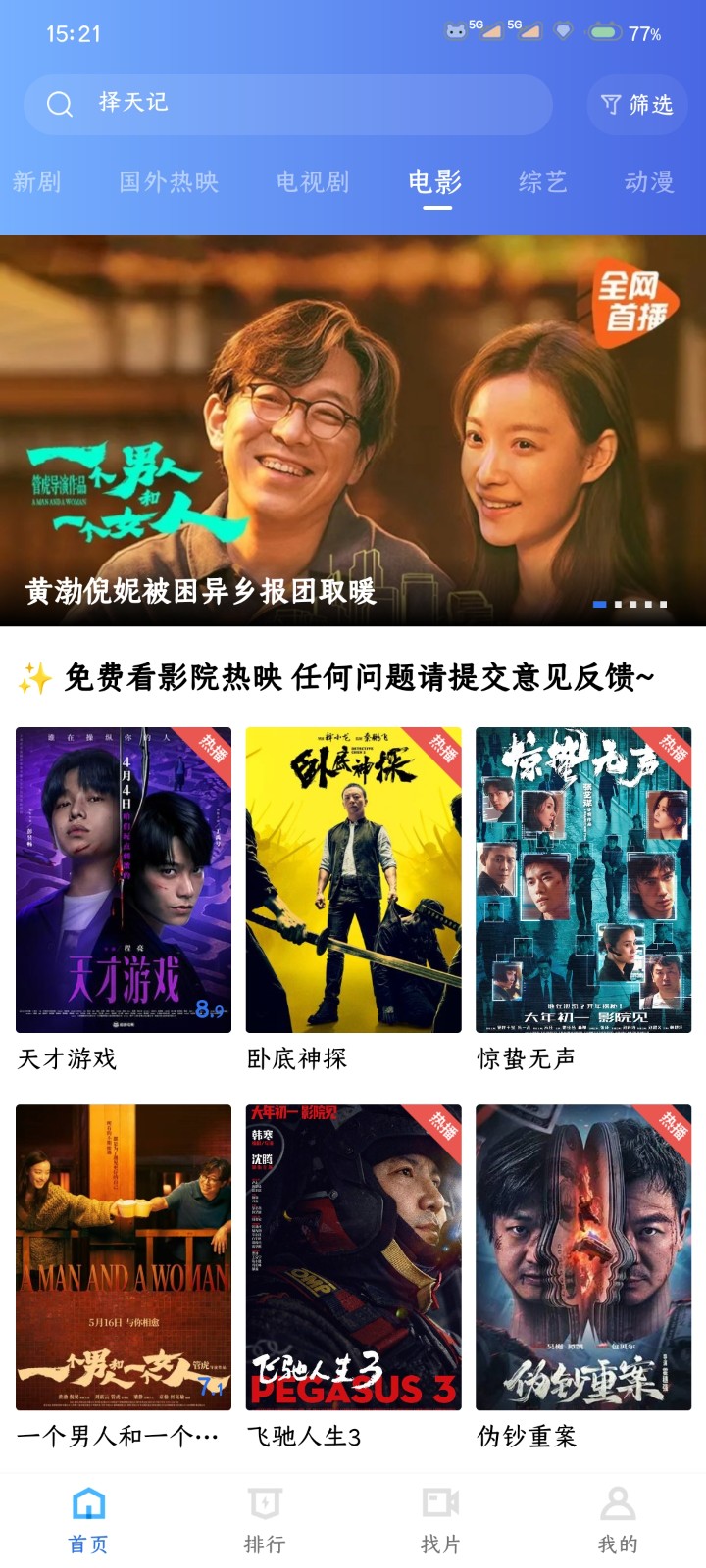 彩虹视频最新版本 截图4