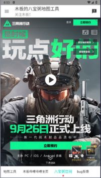 三角洲行动地图工具最新版 截图2