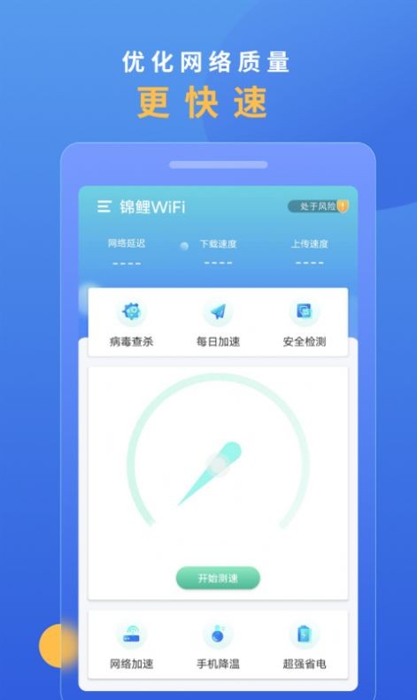 锦鲤WiFi 截图1