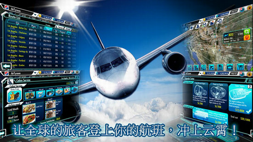 航空大亨3中文版 截图1