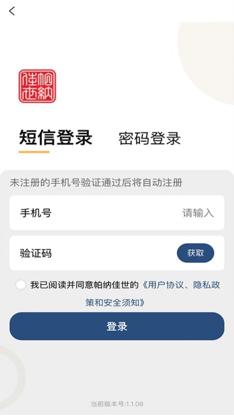 帕纳佳世app 截图4