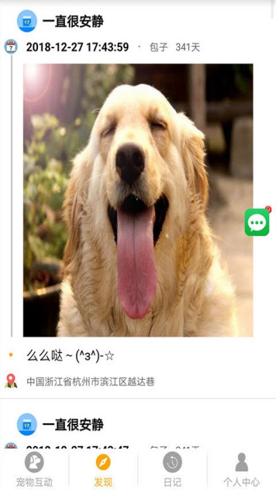 宠物的日记app 截图2