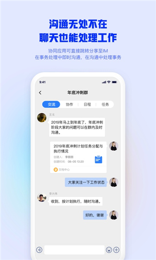 移动办公平台 截图4