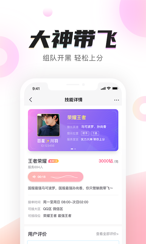 陌耳(游戏陪玩) 截图4