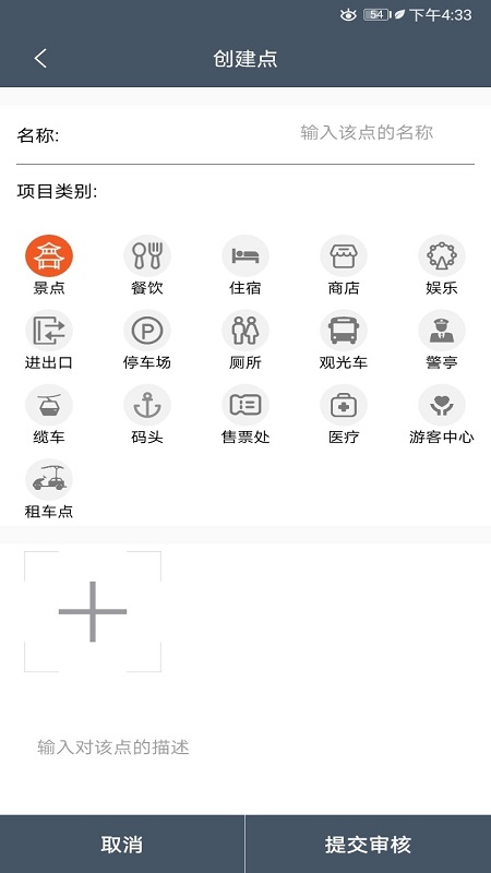 畅行景区助手app 截图3