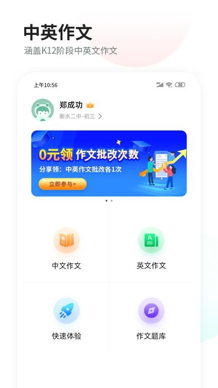 智学作文app v1.2.1 截图4