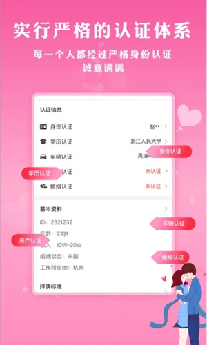 梅花婚恋app 截图4