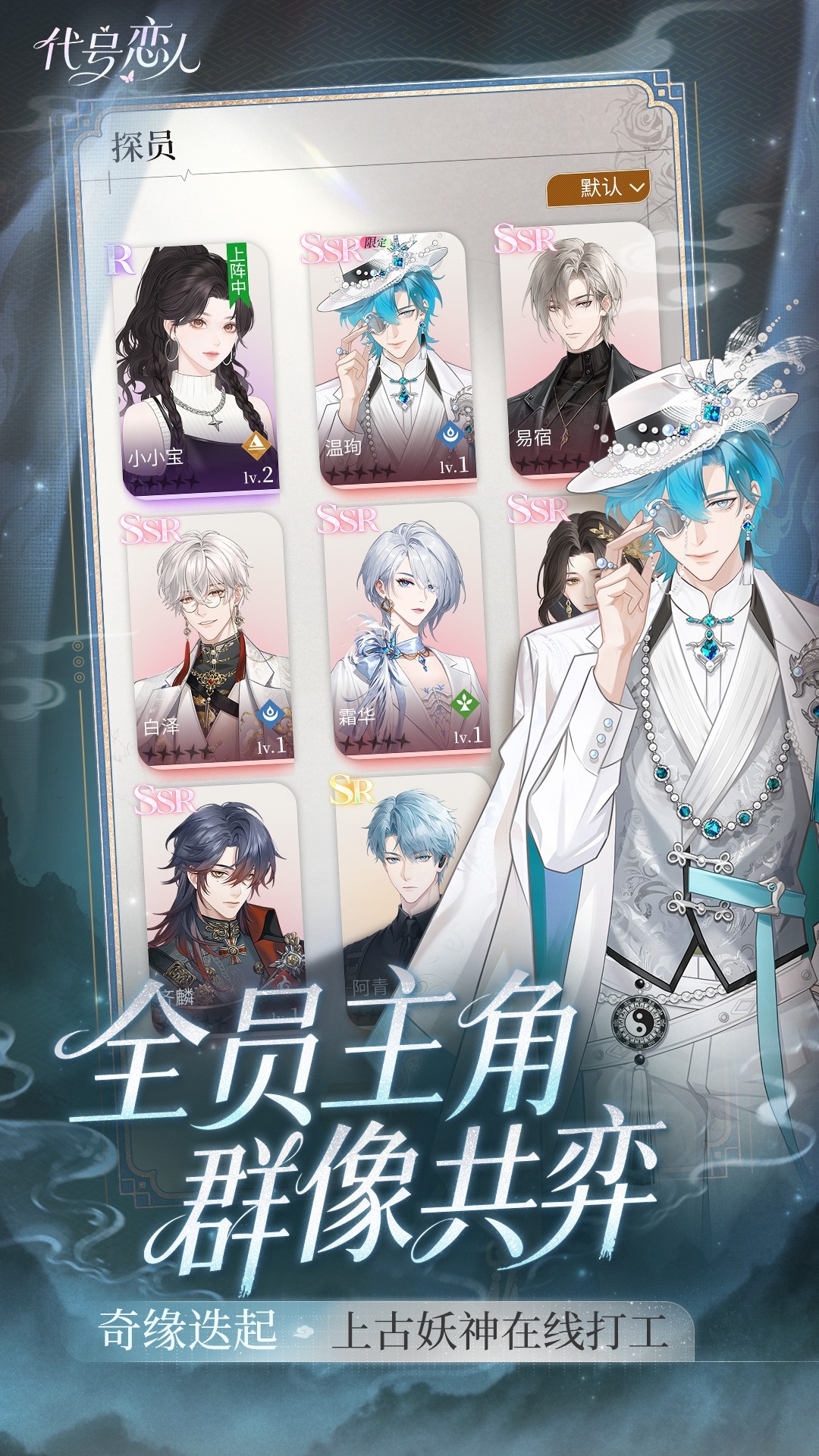 代号恋人官方手游 截图5