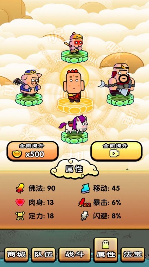 爆笑西游四人组 截图3
