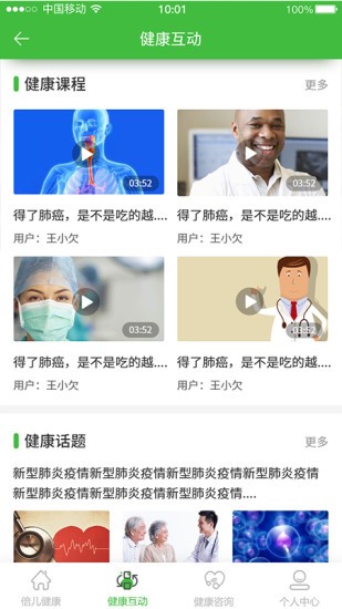 倍儿健康app v9.1.3