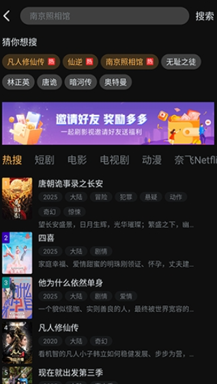 一起刷tv版 截图12