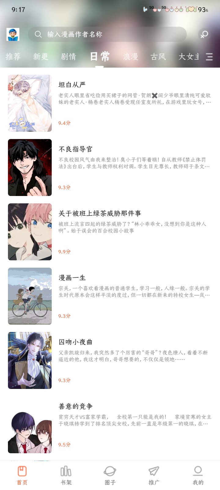 漫享时光漫画APP 截图2