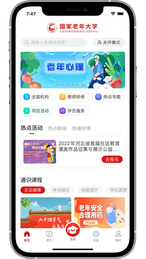 老年大学手机版 截图2