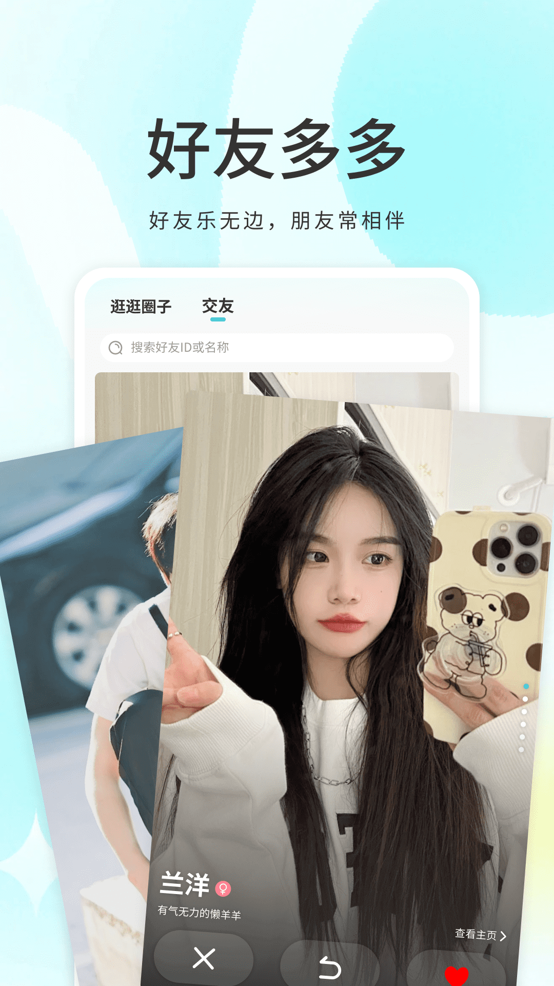 我的圈子app官方 截图5