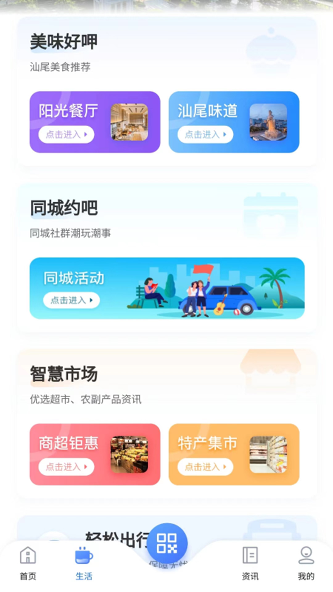 i汕尾 截图2