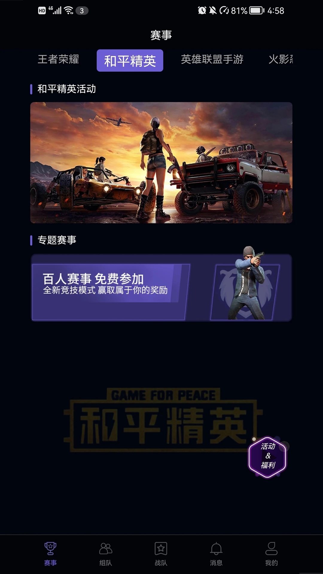 战雄电竞(全民电竞赛事平台) 截图2