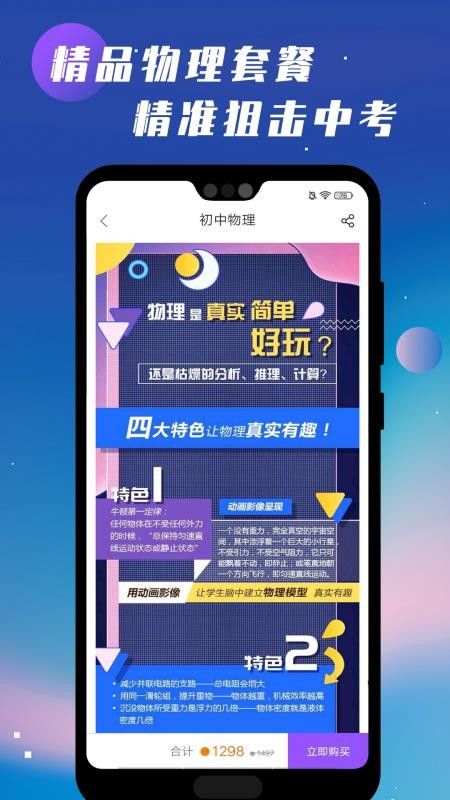 初中物理学习辅导app v1.1.9 截图2