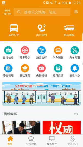 永州公交最新版 v1.0.8 截图2