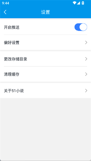 51小说 截图4