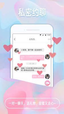 椰果交友 截图3